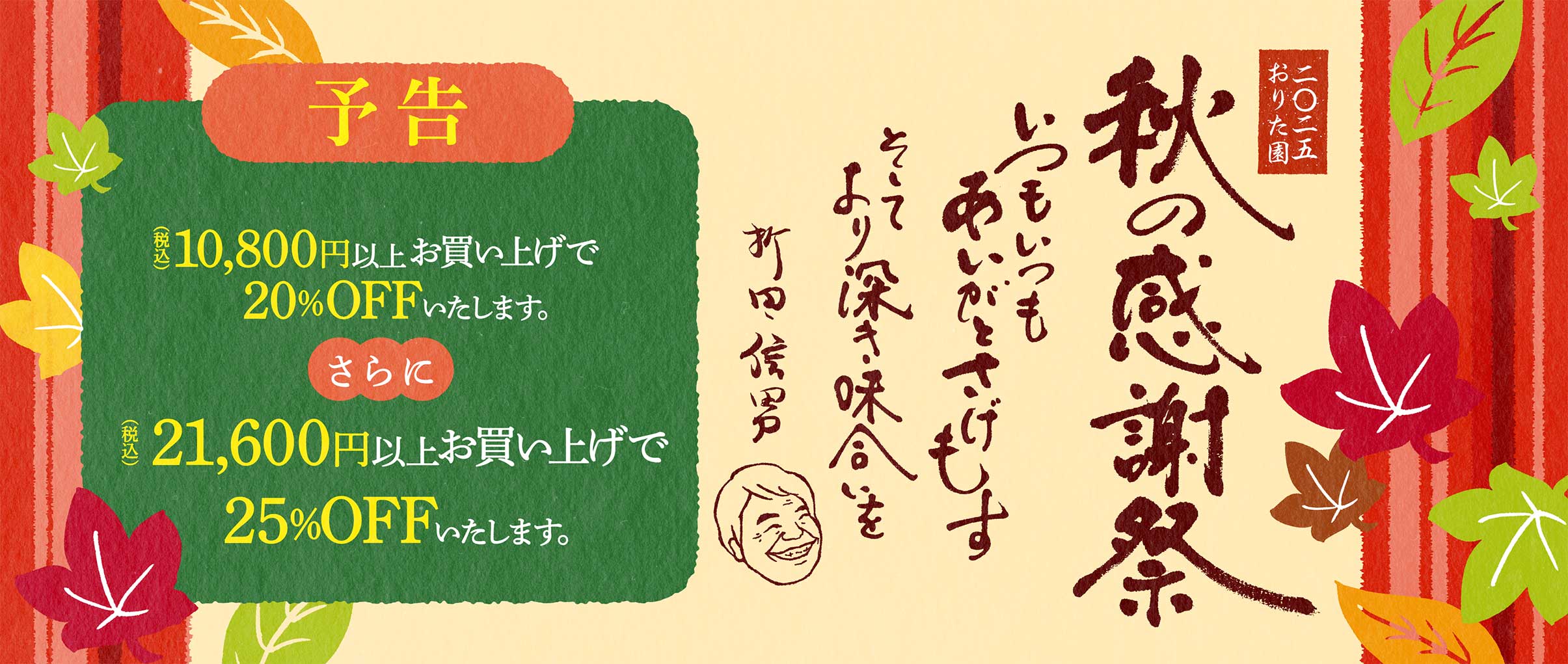 2025おりた園秋の感謝祭
