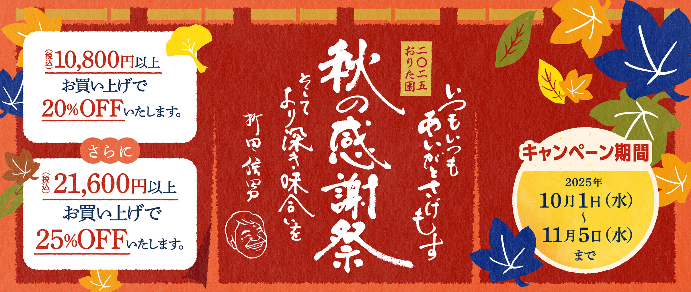 2025おりた園秋の感謝祭